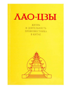 Лао-цзы